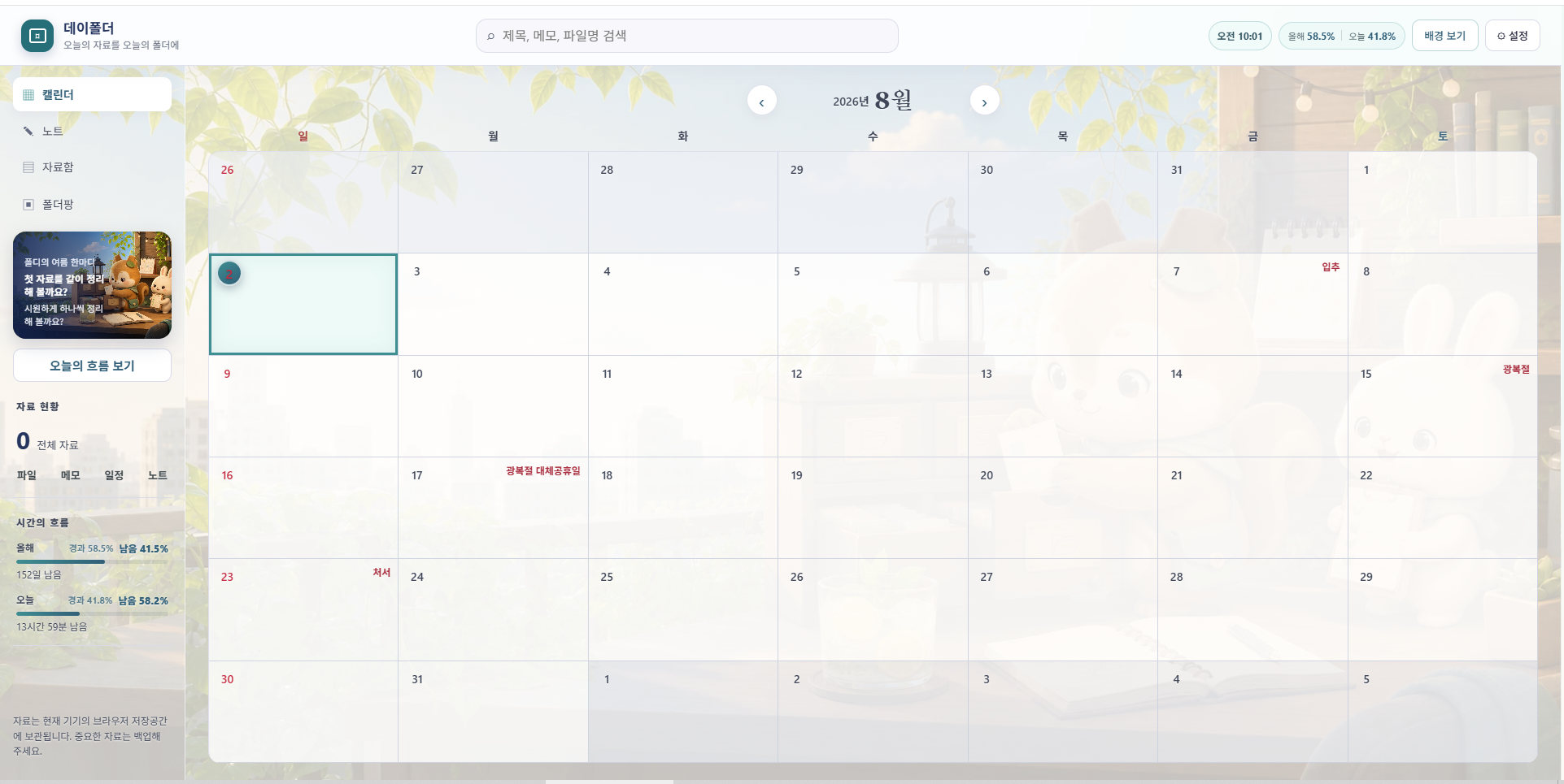 데이폴더 실제 캘린더 앱 화면